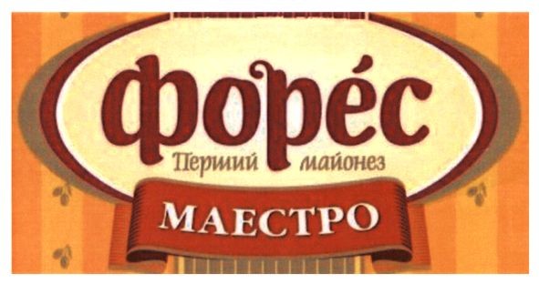 перший майонез
