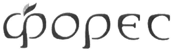 форес