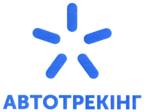 автотрекінг