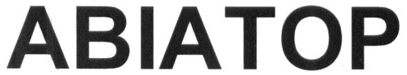 авіатор