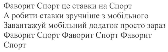 фаворит спорт це ставки на спорт а робити ставки зручніше з мобільного завантажуй мобільний додаток просто зараз фаворит спорт