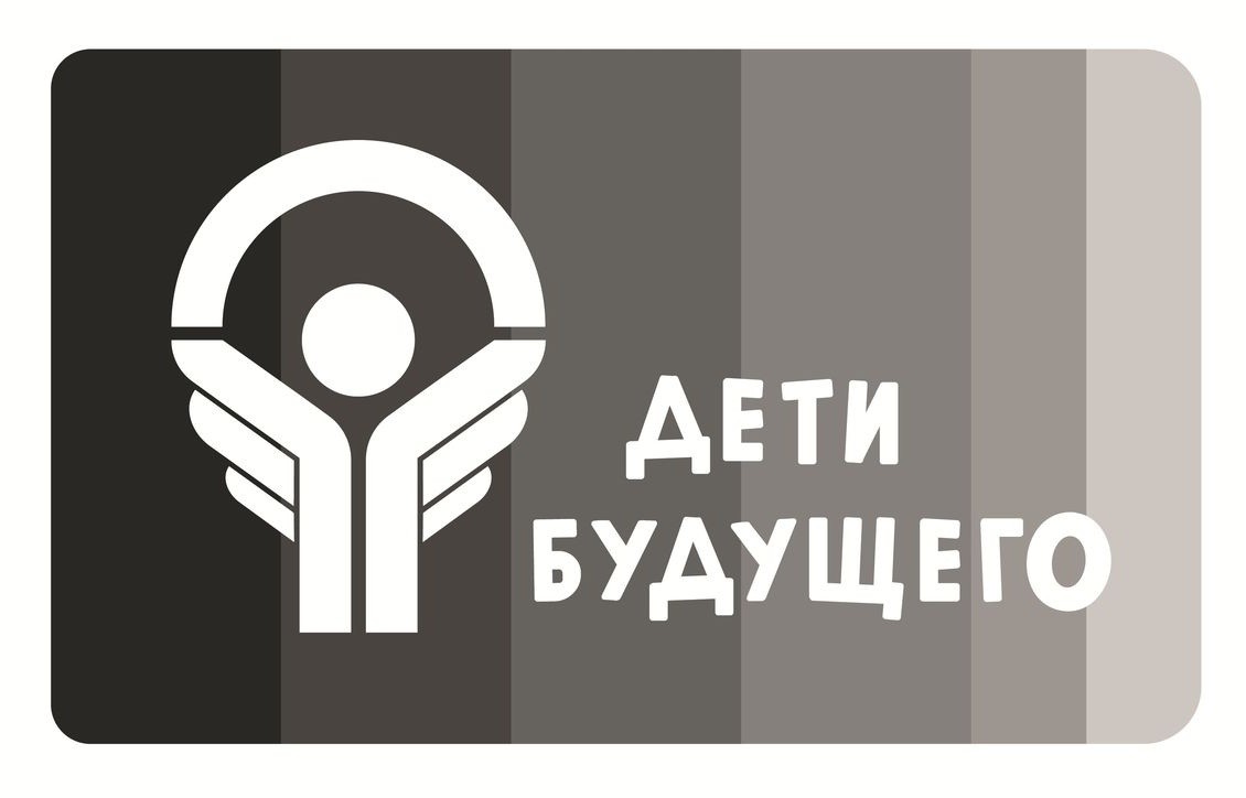 дети будущего