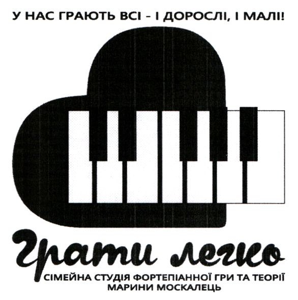 сімейна студія фортепіанної гри та теорії марини москалець