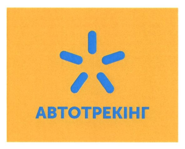 автотрекінг