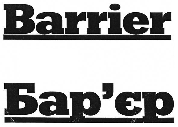barrier