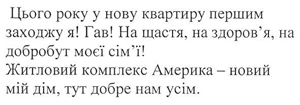 житловий комплекс америка-новий мій дім, тут добре всім