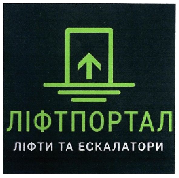 ліфти та ескалатори