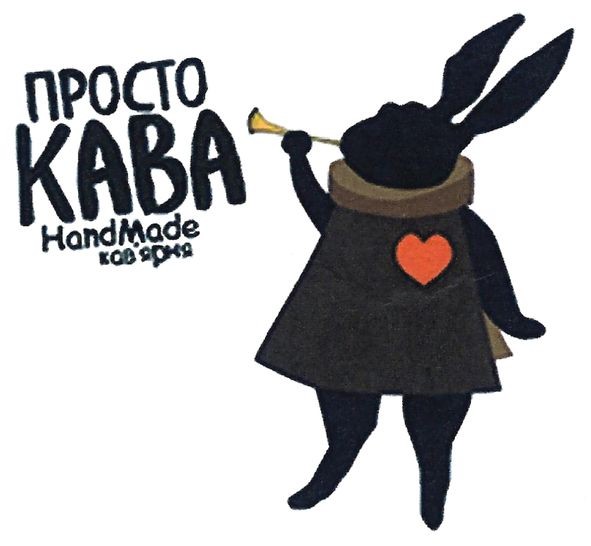 просто кава