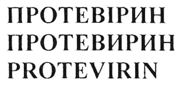 protevirin