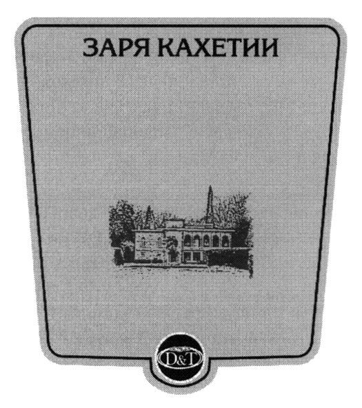 заря кахетии