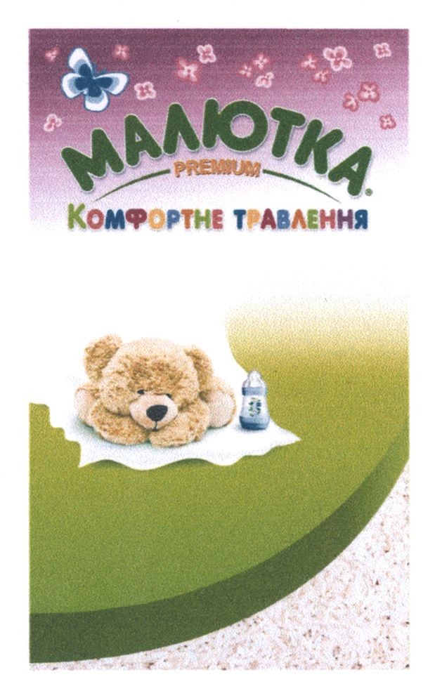 комфортне травлення