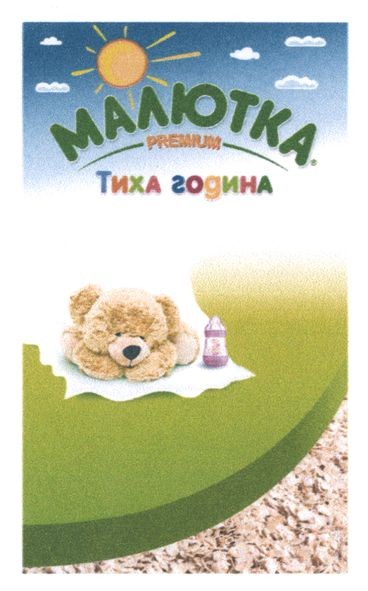 тиха година