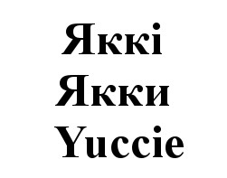 yuccie