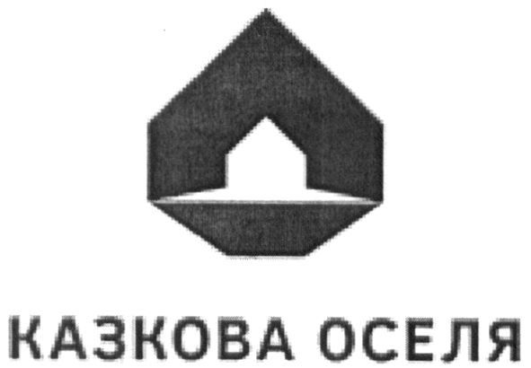 казкова оселя