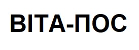 віта-пос