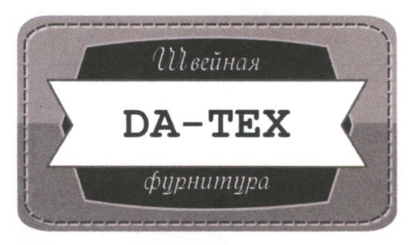 швейная фурнитура