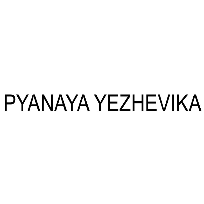 pyanaya yezhevika
