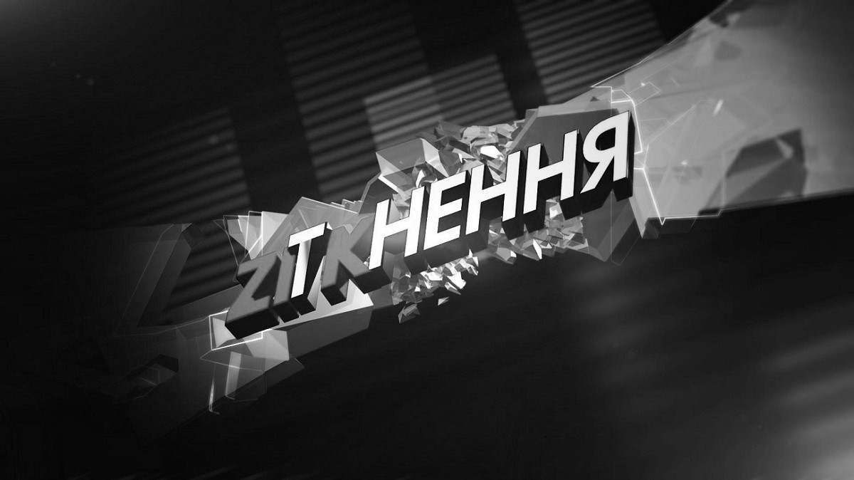 зіткнення