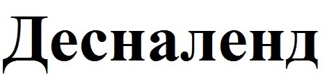 десналенд
