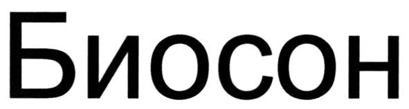 биосон