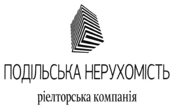 подільська нерухомість ріелторська компанія