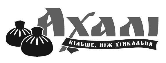 більше ніж хінкальня