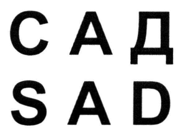 сад