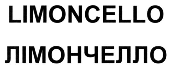 лімончелло
