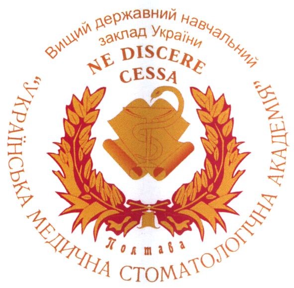 українська медична стоматологічна академія