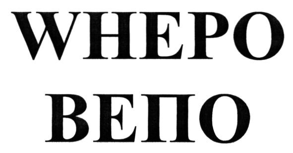 whepo