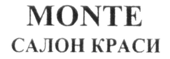 monte салон краси