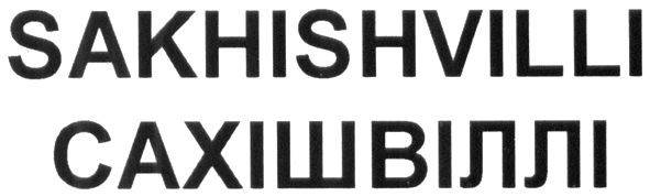 sakhishvilli