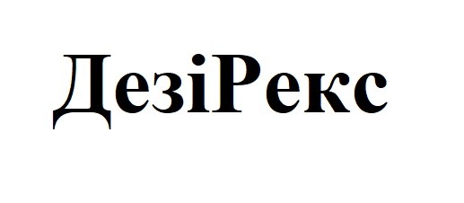 дезі рекс