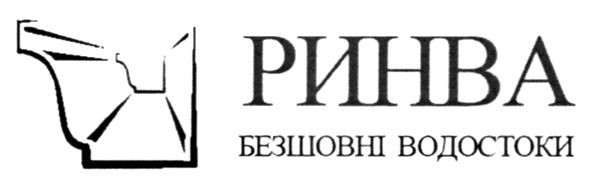 ринва безшовні водостоки