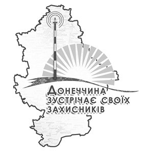 донеччина зустрічає своїх захисників