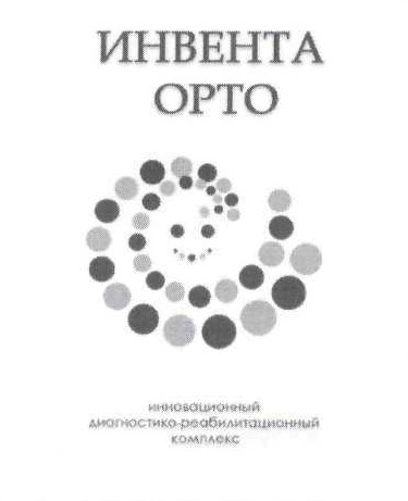 инновационный диагностико-реабилитационный комплекс