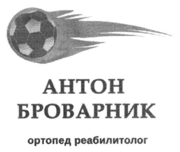ортопед реабилитолог