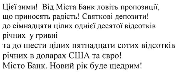 цієї зими! від міста банк ловіть пропозиції, що приносять радість! святкові депозити! місто банк. новий рік буде щедрим!