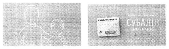 субалін форте захищає