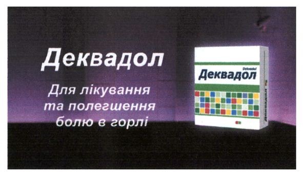 для лікування та полегшення болю в горлі