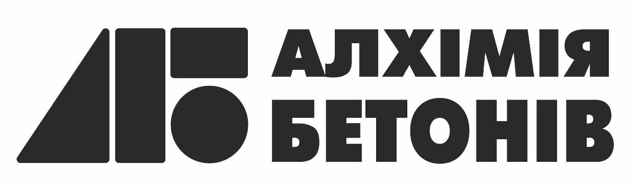 алхімія бетонів