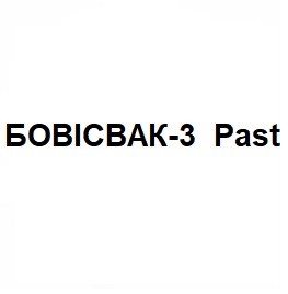бовісвак-3