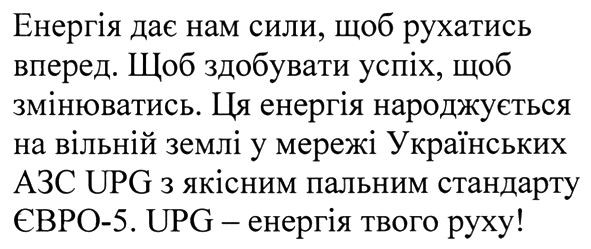 енергія дає нам сили, щоб рухатись вперед. щоб здобувати успіх, щоб змінюватись. ця енергія народжується на вільній землі у мережі українських азс upg з якісним пальним стандарту євро-5. upg-енергія твого руху!