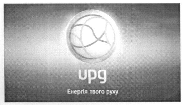 upg енергія твого руху