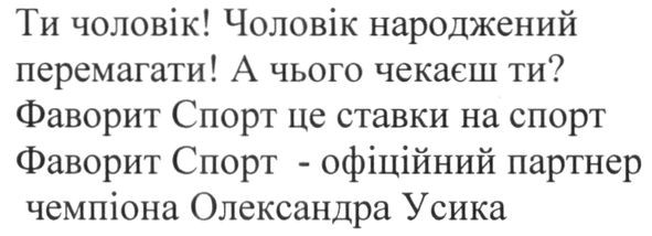 ти чоловік! чоловік народжений перемагати! а чього чекаєш ти? фаворит спорт це ставки на спорт фаворит спорт-офіційний партнер чемпіона олександра усика