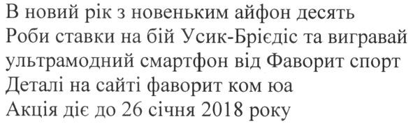 в новий рік з новеньким айфон десять роби ставки на бій усик-брієдіс та вигравай ультрамодний смартфон від фаворит спорт деталі на сайті фаворит ком юа акція діє до 26 січня 2018 року