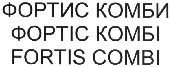 fortis combi