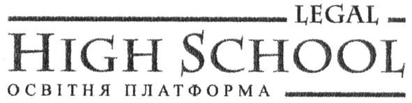 legal high school
