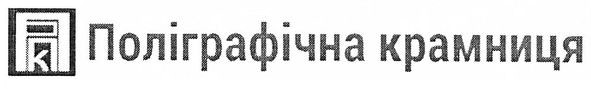поліграфічна крамниця