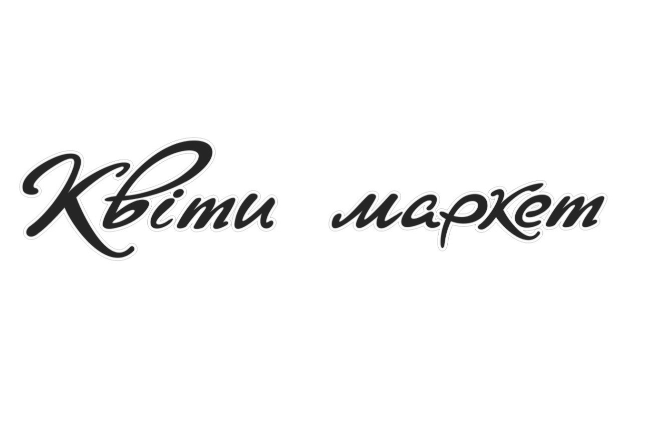 квіти маркет
